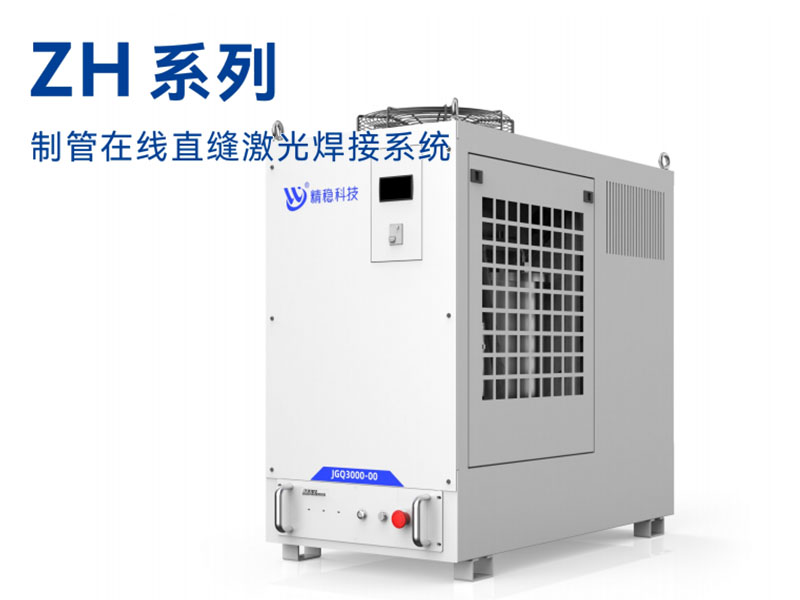 制管在線直縫激光焊接系統(tǒng)